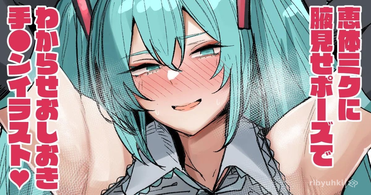 リブユウキ でかミク VOCALOID