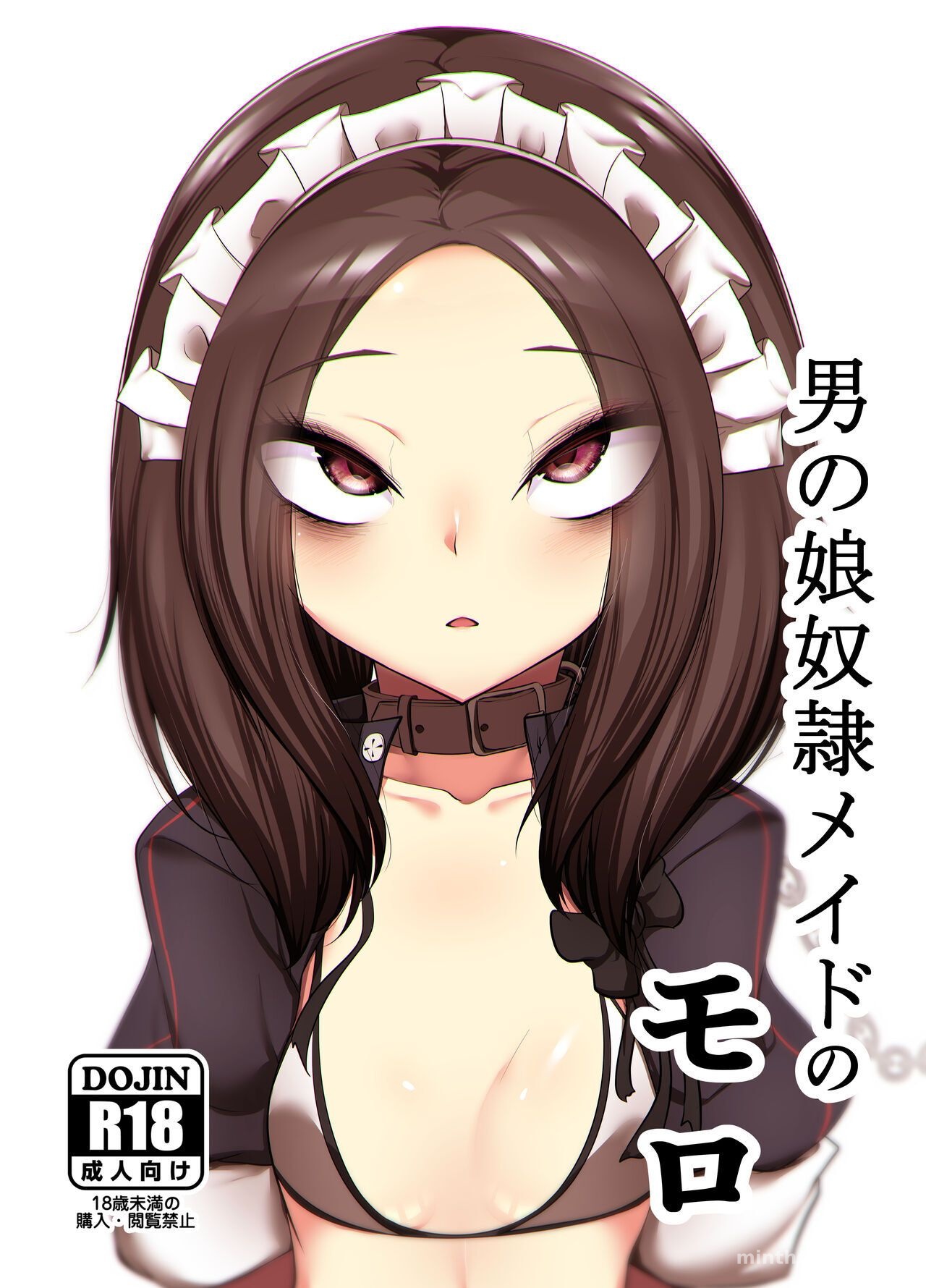 Akagai MinThrower OtokonokDorei Maid nMor English mysterymeat3