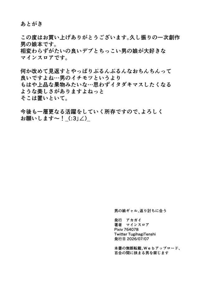 Akagai Mine Thrower 男の娘ギャル 返り討ちに合う Turning The Tables On A Femboy English Digital - Image 31